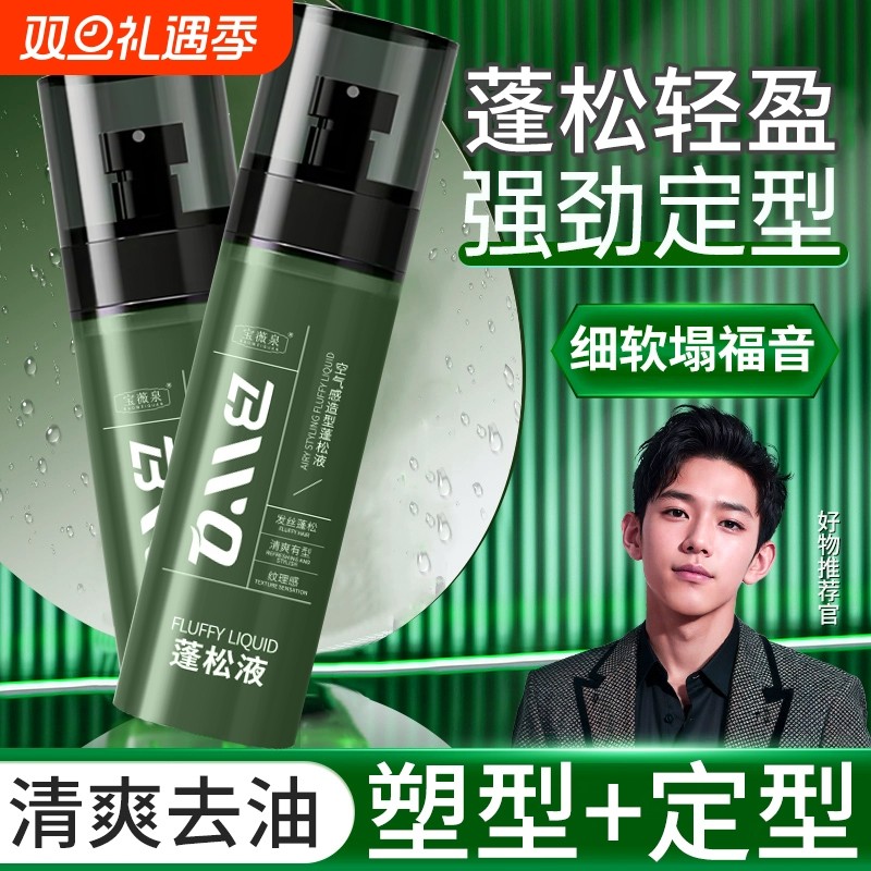 头发蓬松水定型发胶喷雾免洗去油干发胶泥发蜡男女神器造型洗发