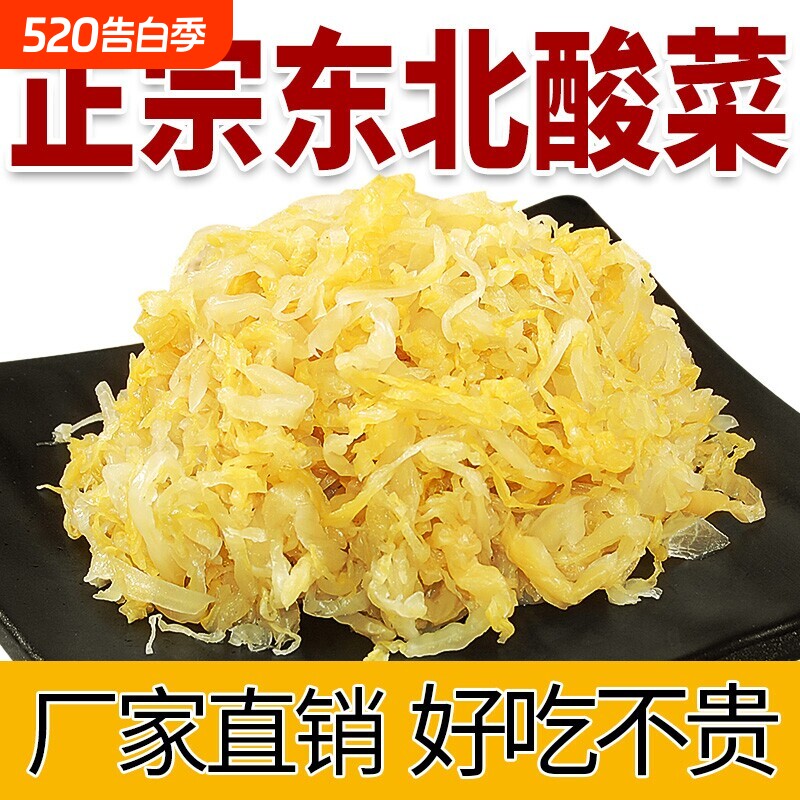 酸菜丝正宗东北特产酸白菜大缸传统腌制农家腌制自制酸菜馅饺子