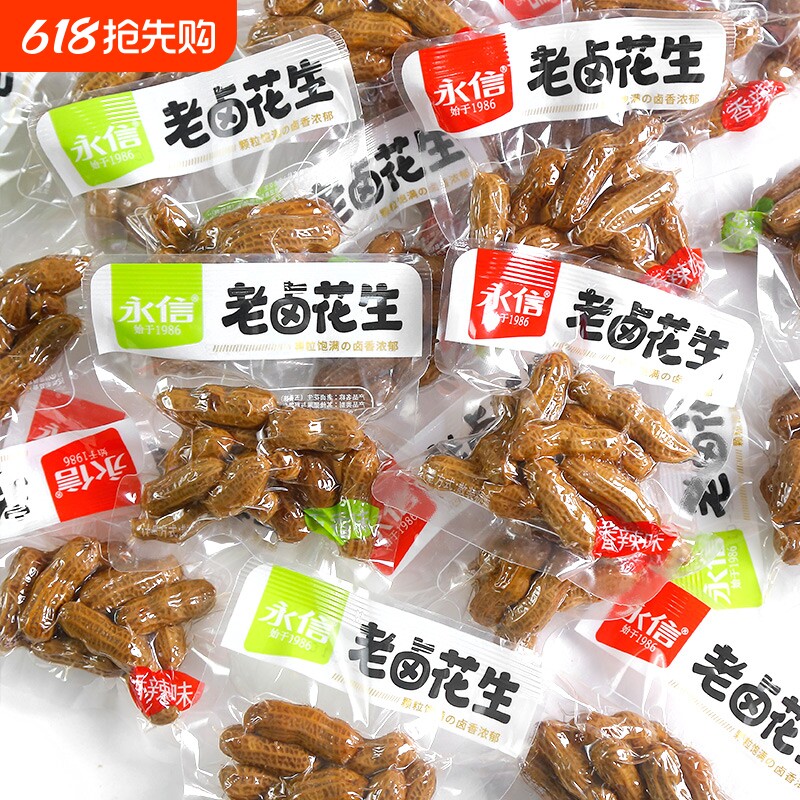 永信老卤花生卤水花生水煮带壳五香味花生米小包装零食小吃下酒菜