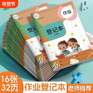 家庭作业登记本小学生专用一年级二三年级初中用记课堂抄记作业神器可爱小本子笔记本抄写家校联系加厚本错题