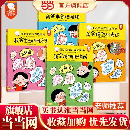 当当网正版包邮歪歪语言表达