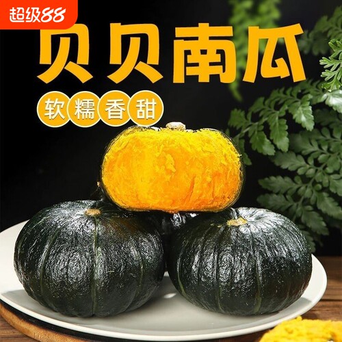 贝贝南瓜当季新鲜南瓜
