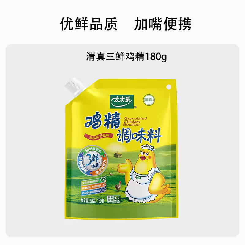 太太乐清真三鲜鸡精180g家用加嘴调料2.5味精调味料炒菜速食提鲜图片
