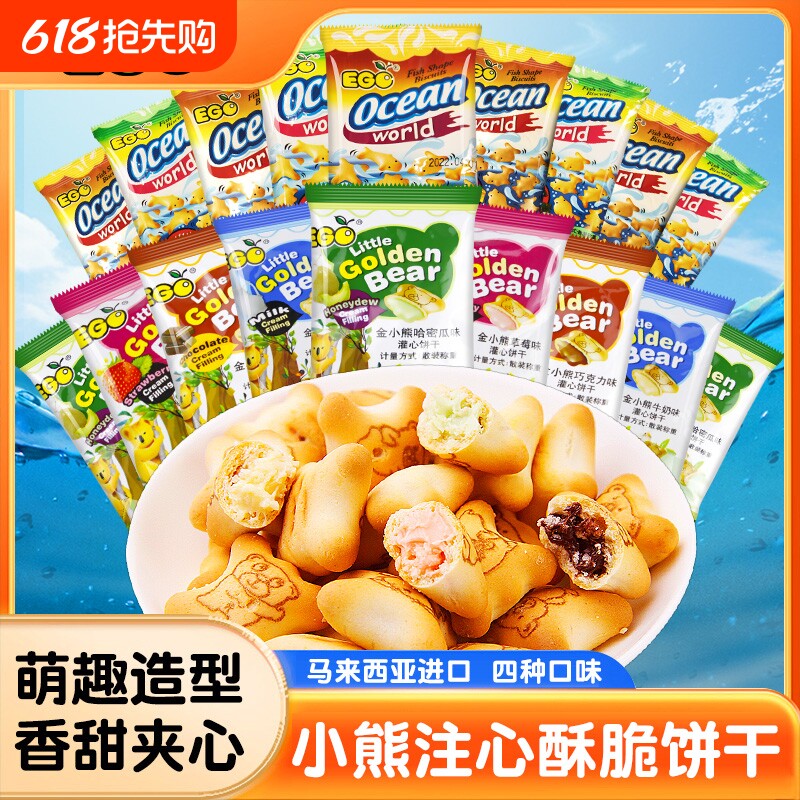 小熊注心饼干饼干儿童小零食马来西亚进口EGO金夹心巧克力爆浆