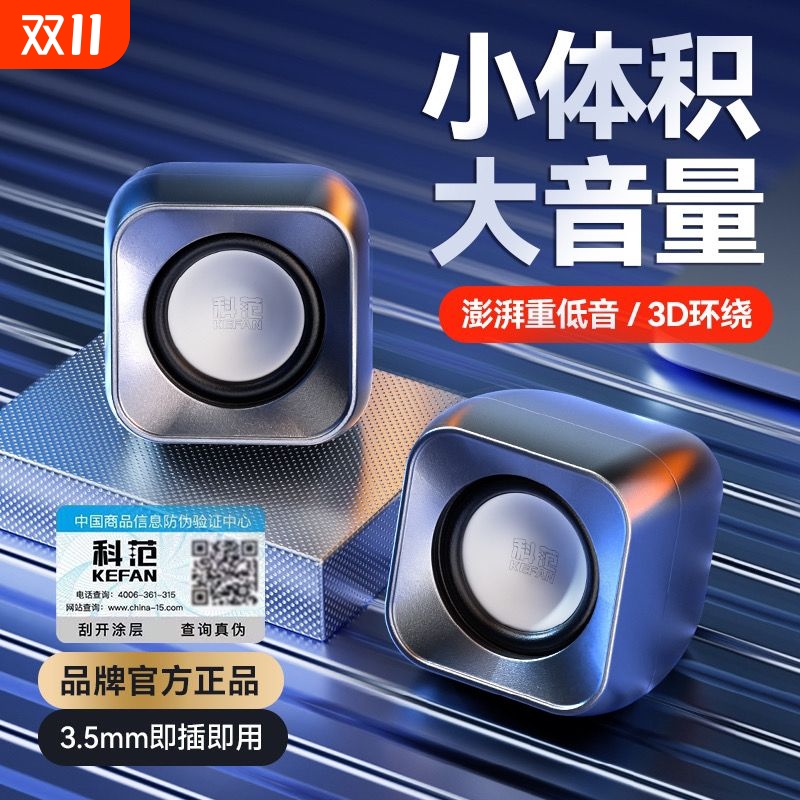科范JT016电脑音响笔记本小音箱台式通用USB手机多媒体低音炮礼品