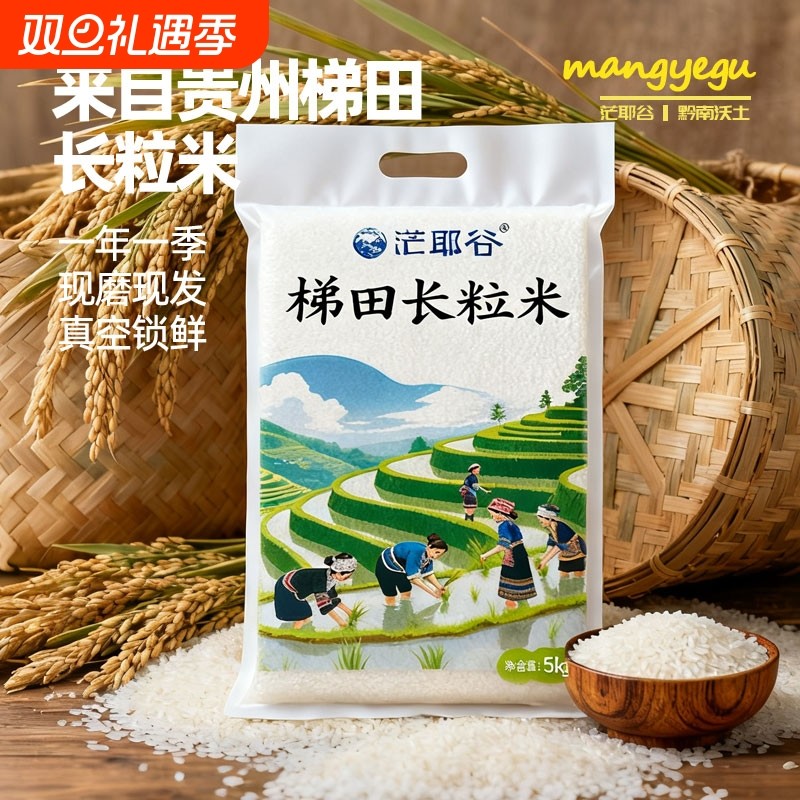 2025年长粒梯田米5kg10斤农家大米籼米不打蜡不抛真空包装香