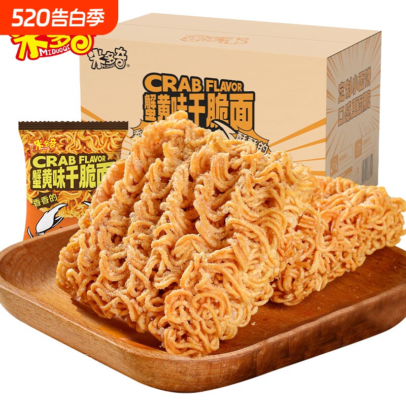 米多奇蟹黄干脆面干吃方便面怀旧饼干食品休闲解馋零食办公室夜宵