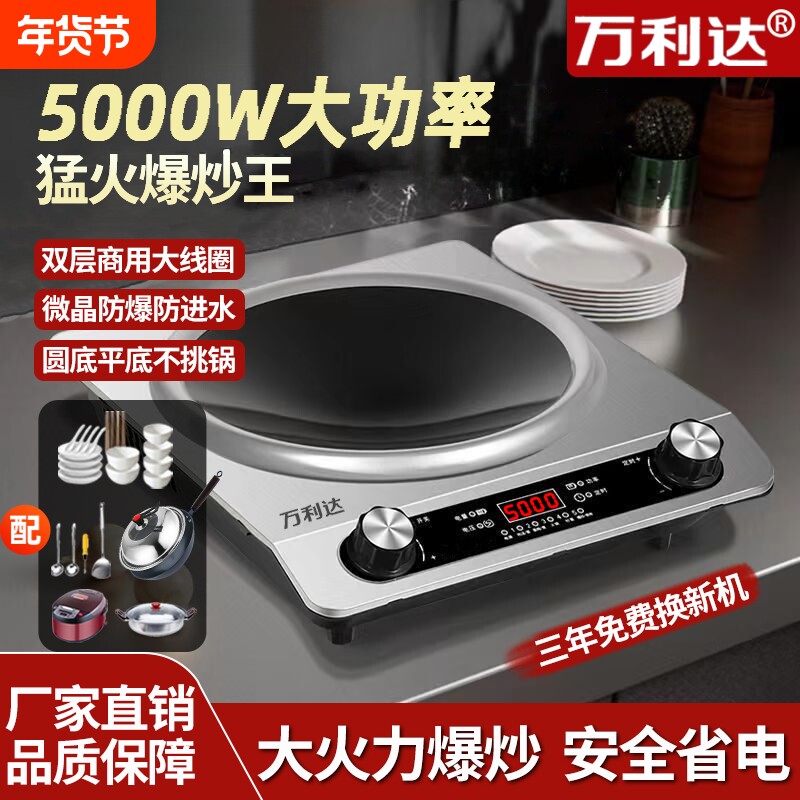 万利达凹面电磁炉家用5000W大功率猛火爆炒一体多功能炒菜锅火锅