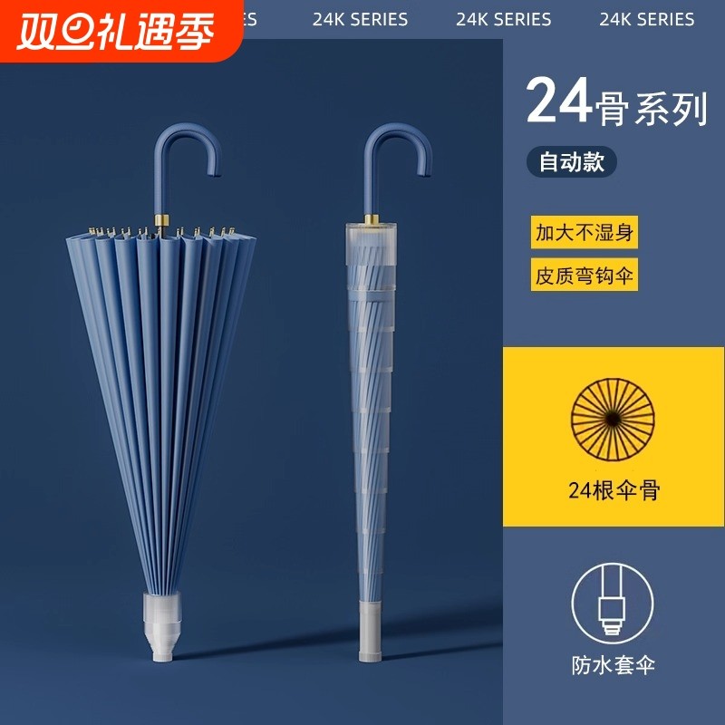 弯钩24骨防水套雨伞长柄伞男大号双人自动女结实抗风暴加大抗风伞