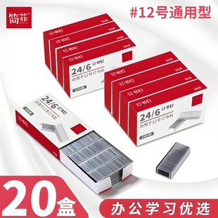 6通用12号钉书针统一装 订书钉24 新款 订书机钉子订书订办公文具用品订书器订书针小号定不锈钢钉书钉 10盒