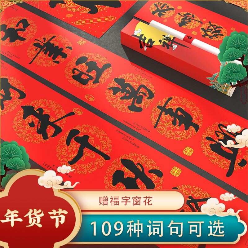 春联2025新年春节对联儿全背胶书法大礼包农村大门新春事业富贵