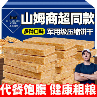 压缩饼干军粮正旗舰店食用品独立包装无糖低肥储备零食应急巧克力
