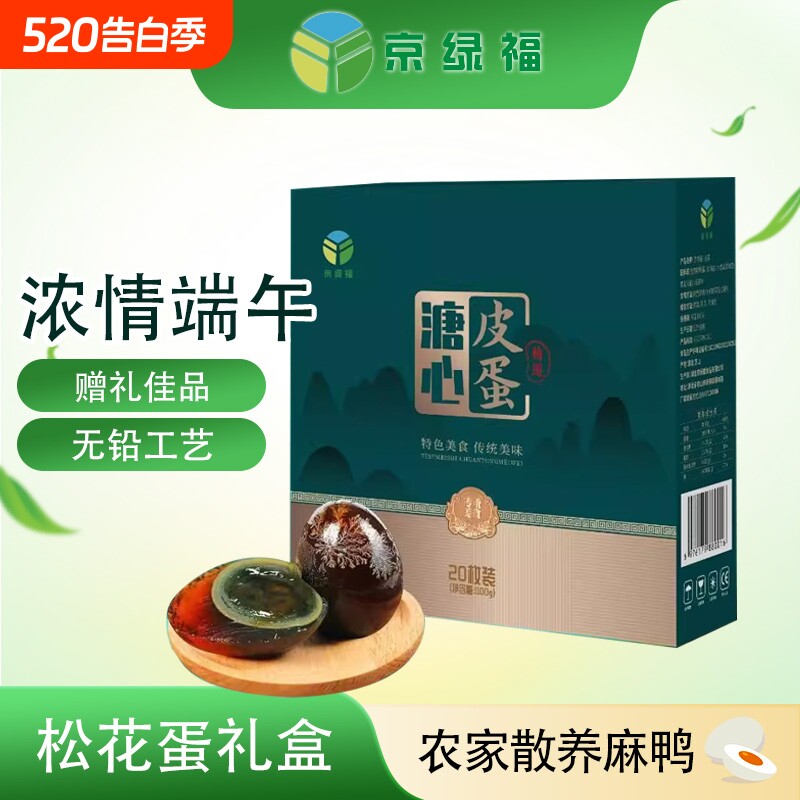 端午节礼盒精品溏心皮蛋无铅松花蛋送礼佳品