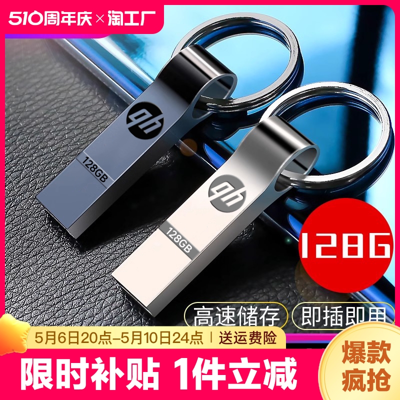 高速u盘128g大容量64g优盘32g手机电脑两用学生办公车载通用存储-封面