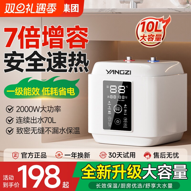 扬子小厨宝热水器厨房电家用小型储水台下速热水宝一级能效