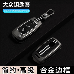 适用于大众钥匙套朗逸凌渡高尔夫polo帕萨特cc最速腾新迈腾汽车款