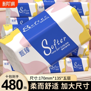 480抽共十包抽纸家用擦手纸实惠卫生纸五层加厚餐巾纸柔软面巾纸