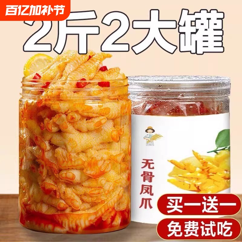 柠檬酸辣无骨鸡爪罐装网红零食卤味即食小吃脱骨凤爪去骨辣味泡椒