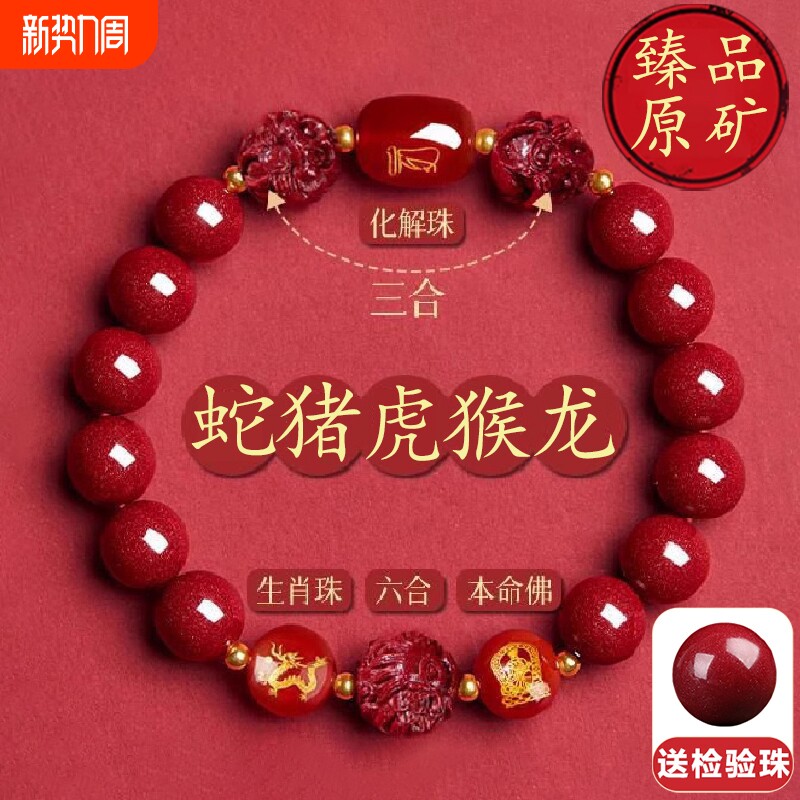 正品天然原矿朱砂手串男龙蛇年本命年手链女三合六合转运珠护身符