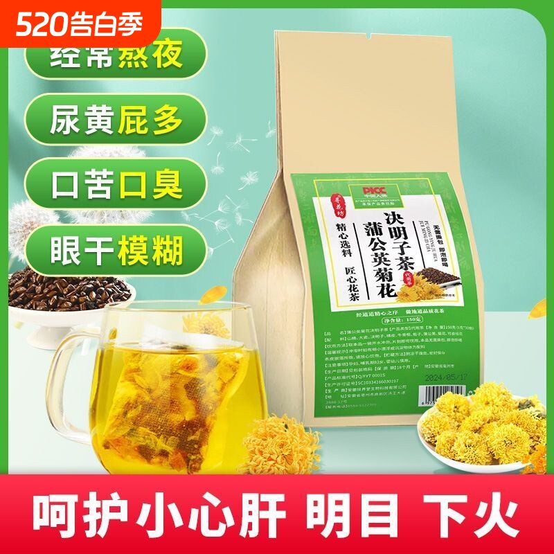 蒲公英菊花决明子栀子茶 肝火旺牛蒡根茶去火清热养生茶熬夜花茶