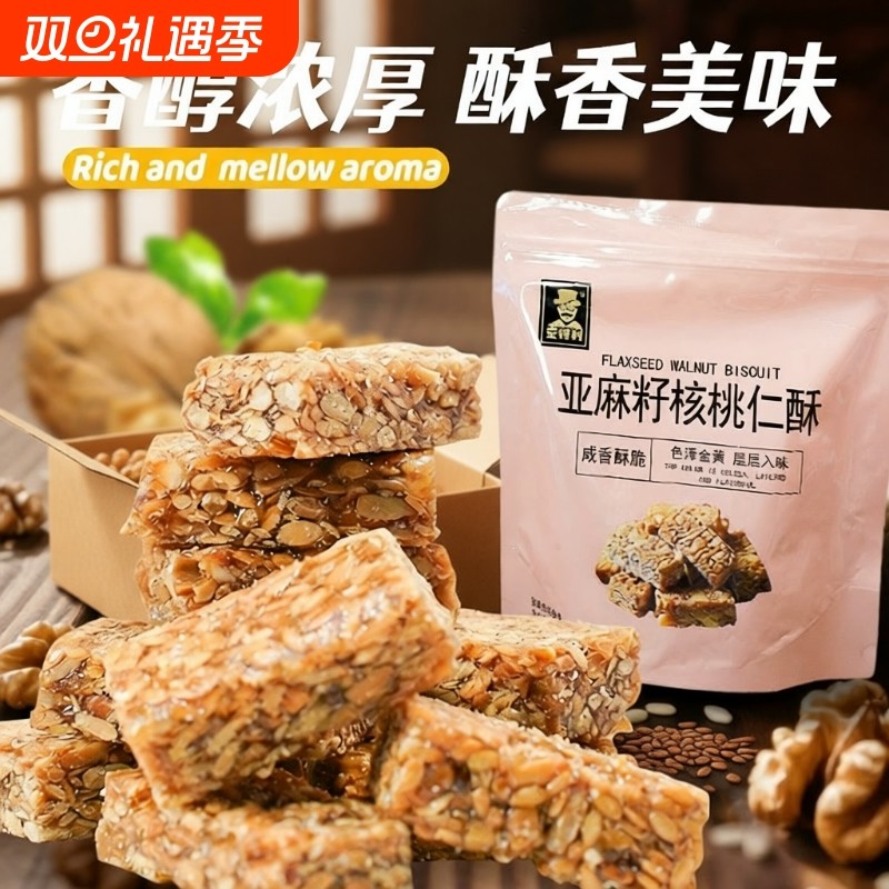 买一送一壹亚麻籽核桃仁酥无蔗糖坚果健康零食饼干糕点解馋好吃