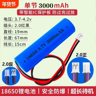 3.7V带线18650锂电池7.4V太阳能灯音响报警器头灯强光手电筒收音机小风扇扩音器14500电池大容量充电音箱平头