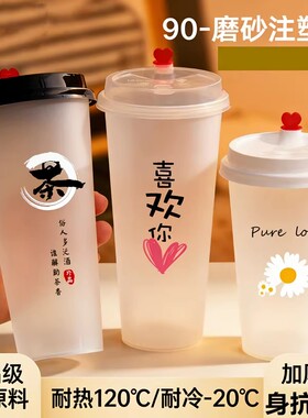 一次性网红创意磨砂注塑杯