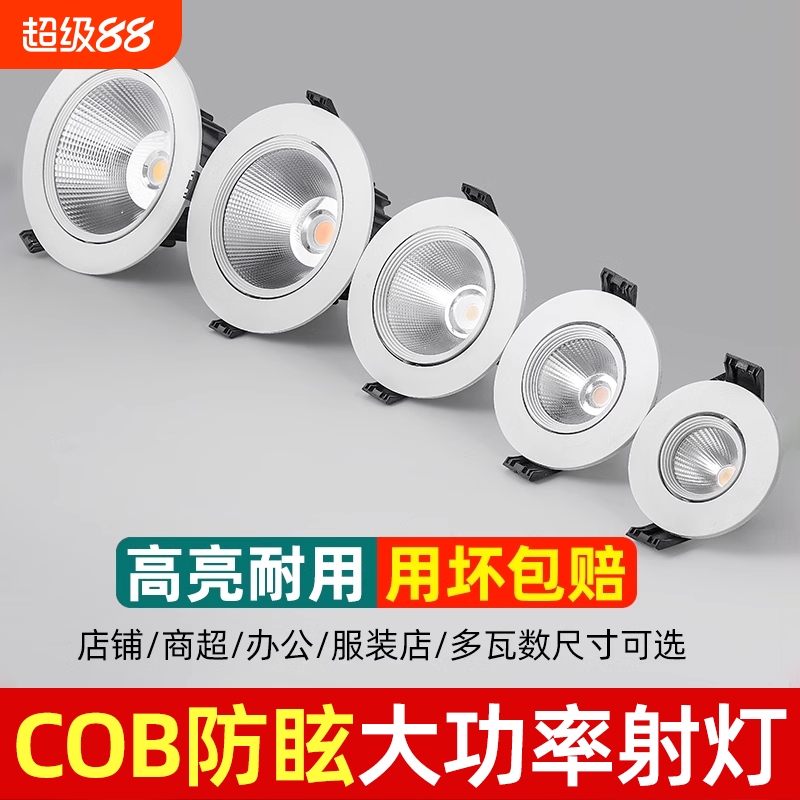 射灯led天花灯家用嵌入式服装店开孔筒灯背景墙cob5w7w聚光牛眼灯