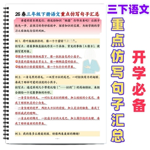 26春三年级下册语文重点句子仿写汇总排比句拟人句反问句比喻句解析期中期末复习必备老师推荐知识