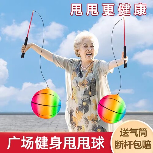 健身球手甩甩球中老年人广场舞球锻炼手臂弹力甩绳彩虹南瓜球运动