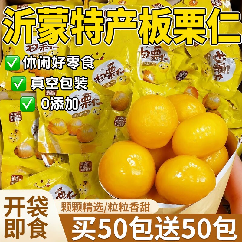 油栗仁甘栗仁即食板栗独立包装栗子坚果炒货小包装袋装健康解馋