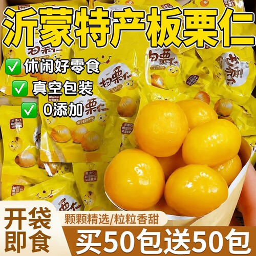 农科院！即食油板栗仁独立小包装
