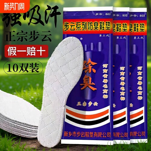步云药物防臭鞋垫男女士抗菌留香
