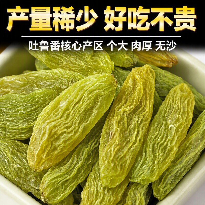 新疆绿香妃王葡萄干特级500g无籽干净大颗粒特产果干免洗健康好吃