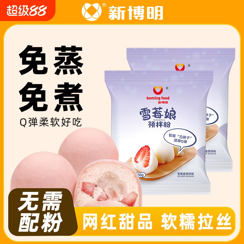免蒸煮雪媚娘预拌粉新博明图片