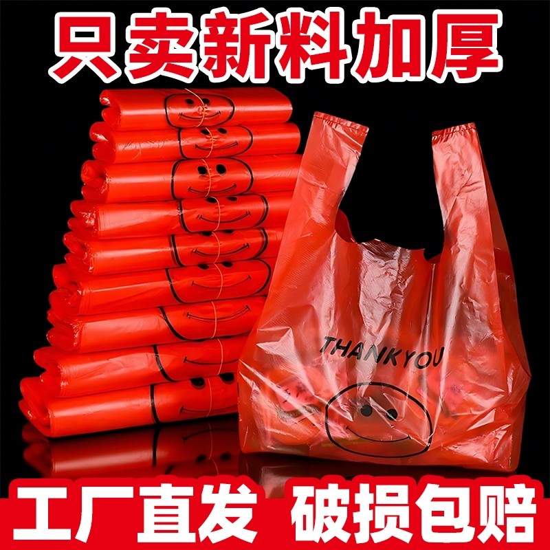 红色笑脸塑料袋大号一次性收纳手提袋透明加厚背心式方便袋购物袋
