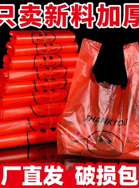 红色笑脸塑料袋大号收纳手提袋透明加厚背心式方便袋购物袋食品级