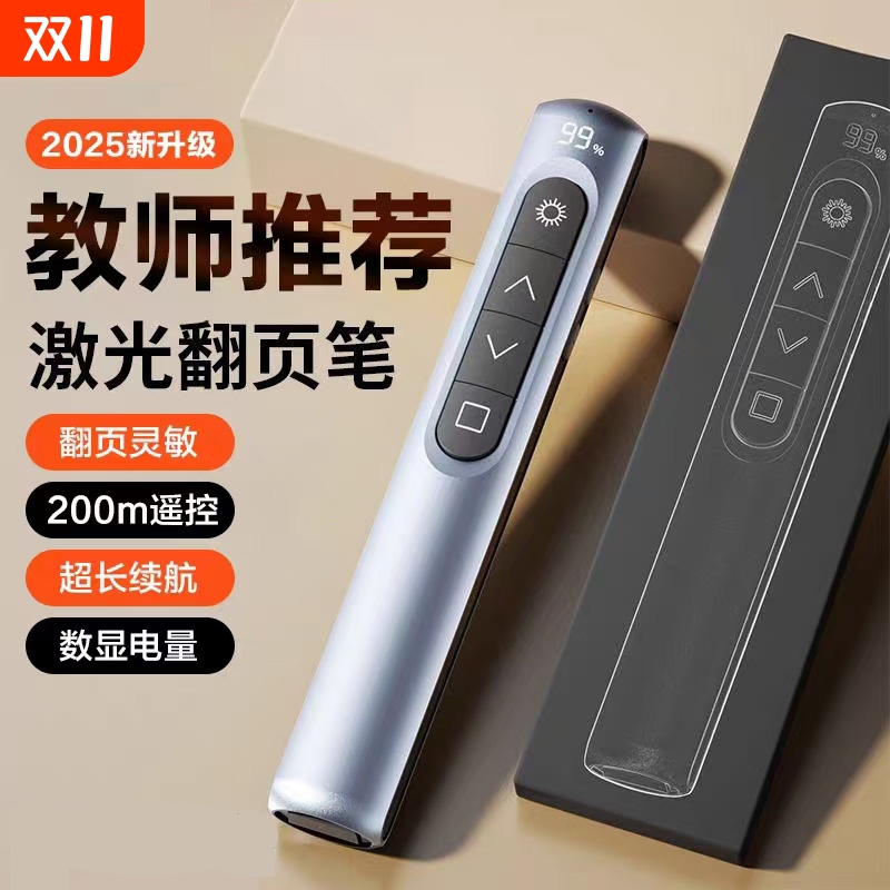 数显触屏可伸缩书写翻页笔