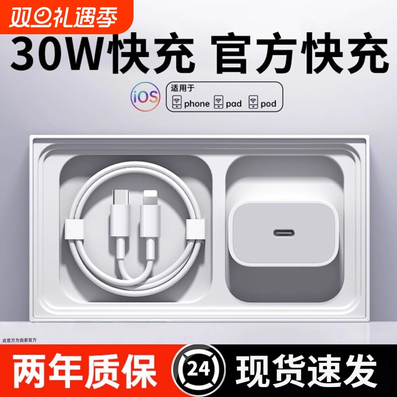 【30W快充】SINP适用苹果16充电器头iphone15手机17promax插头14双typec数据线13/12ipad原套装简宿