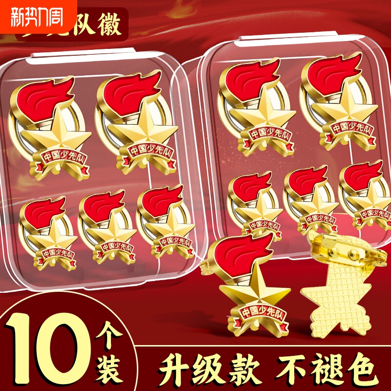 少先队员队徽标准款安全别针款校徽小学生专用磁吸磁扣式胸章强力磁铁