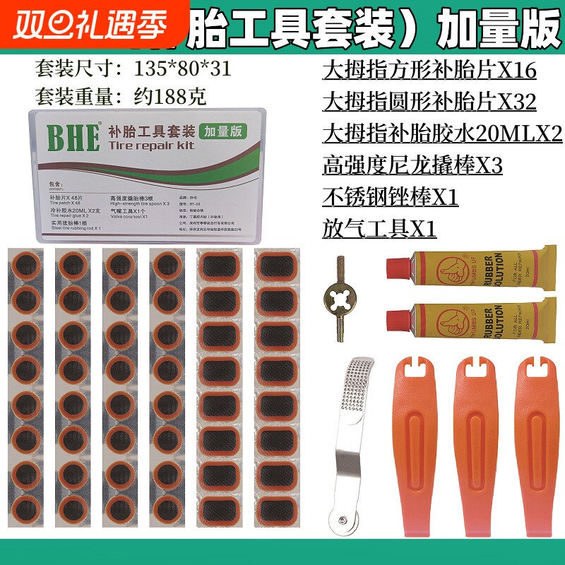 补胎胶片自行车山地车补胎片摩托车电动车打气筒修补工具套装充气