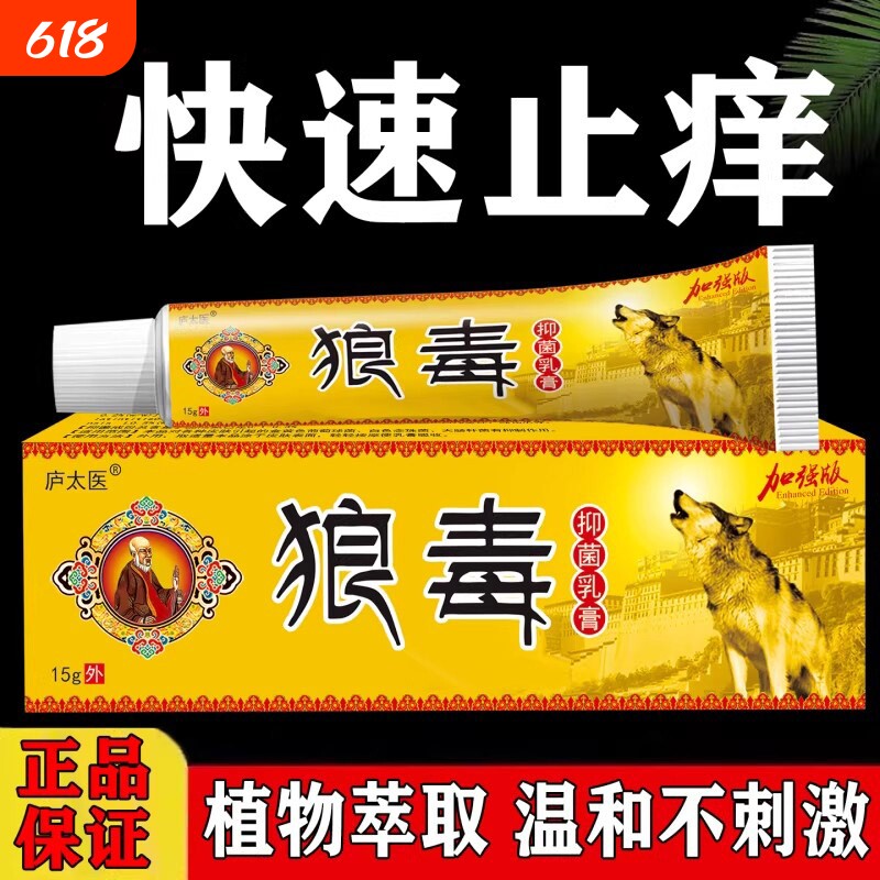 狼毒药膏官方旗舰店疹外用去除湿止痒大腿内侧痒男女抑菌软膏健康