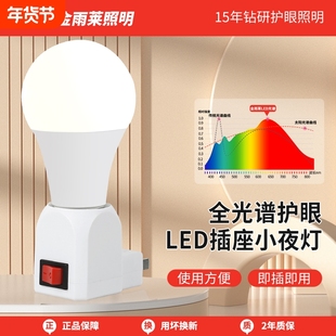 家用小夜灯led卧室床头灯台灯护眼节能灯泡感应插座螺口控制暖光