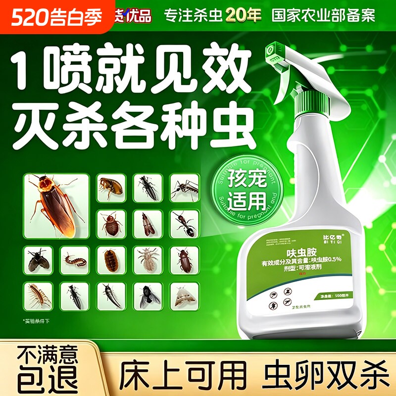 呋虫胺杀虫剂气雾剂家用室内强力蟑螂药跳蚤虱子蜱虫蚂蚁驱虫喷雾