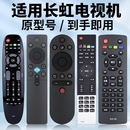 RID100 RP67D 840A 78B RL89A RL78A RID830 850 RL67K 适用于长虹电视机遥控器RIF300 89B RIC231A