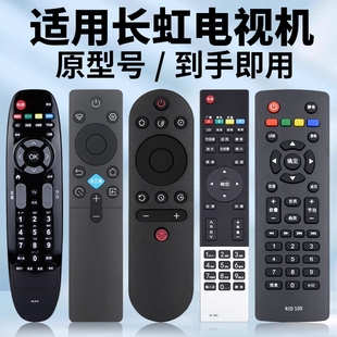 RID100 RP67D 840A 78B RL89A RL78A RID830 850 RL67K 适用于长虹电视机遥控器RIF300 89B RIC231A