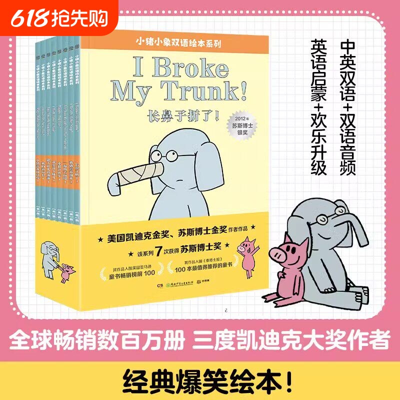 小猪小象双语绘本系列全8册 儿童英语启蒙读物 情商培养中英文版双