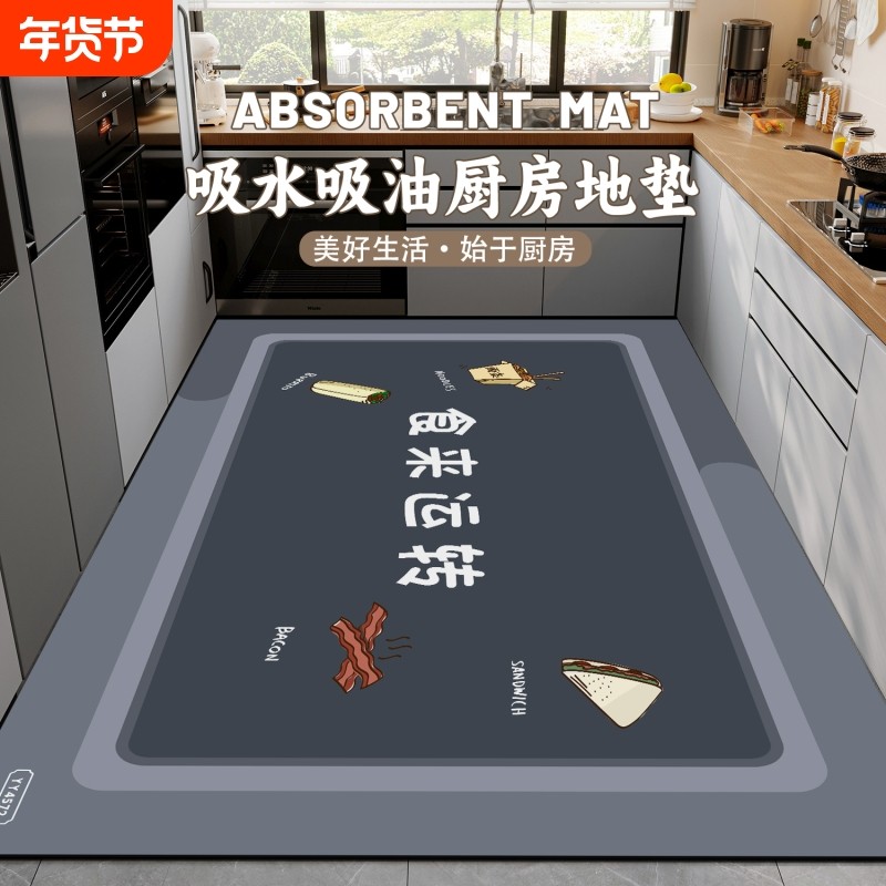 轻奢厨房地垫吸水吸油全铺大面积垫子家用防滑防油耐脏硅藻泥地垫,居家布艺,厨房地垫,淘宝优惠券,粉丝福利购,淘宝优惠卷