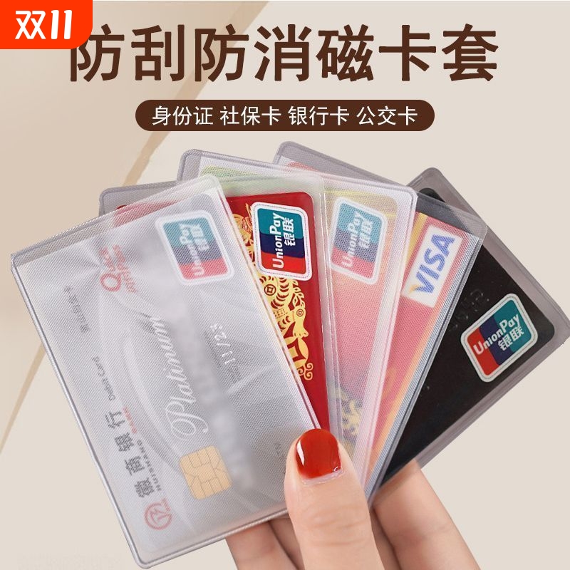 卡套透明防磁银行卡套IC卡证件公交卡套饭卡会员卡保护套防消磁
