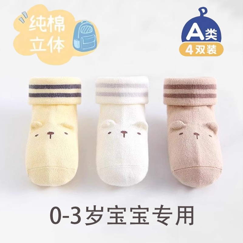 棉质中筒婴儿袜|超3000次加购